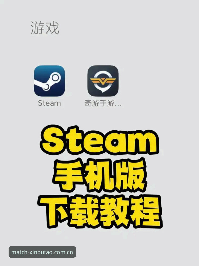 揭秘新葡萄娱乐最新版棋牌模式安卓客户端教程：赛事数据模块为何成为2025年玩家入口核心